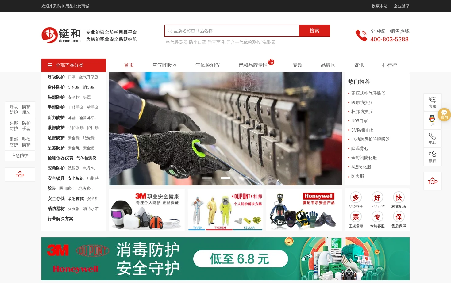 铤和劳保用品 页面快照